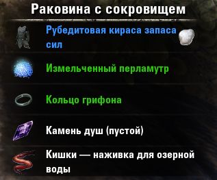 Файл:ON-item-Shell Trove 02.jpg