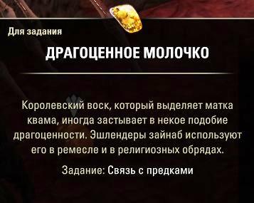 Файл:ON-item-quest-Jeweled Cuttle.jpg