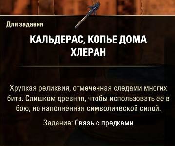 Файл:ON-quest-Ancestral Ties 07.jpg