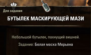 Файл:ON-quest-The White Mask of Merien 03.jpg