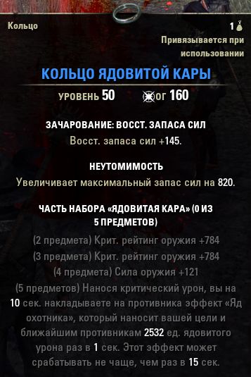 Файл:ON-item-Ring Venomous Smite.jpg
