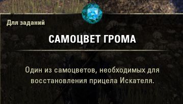 Файл:ON-quest-The Shattered and the Lost-Gem of Thunder.jpg