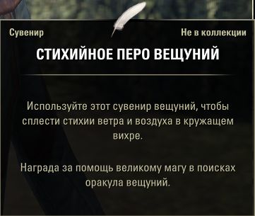 Файл:ON-item-Wyrd Elemental Plume.jpg