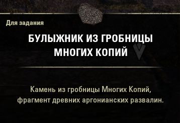 Файл:ON-item-quest-Tomb of Many Spears 11.jpg