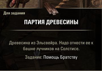 Файл:ON-quest-Support the Fellowship 01.jpg