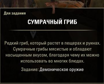 Файл:ON-guest-item-Dusk Mushrooms.jpg