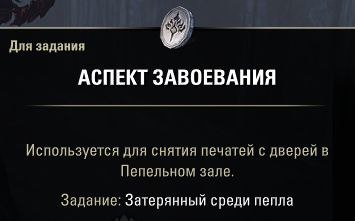 Файл:ON-quest-Lost Among the Ashes 07.jpg