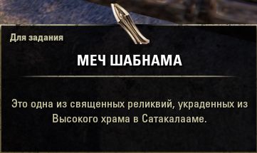 Файл:ON-item-quest-Temple's Treasures 02.jpg