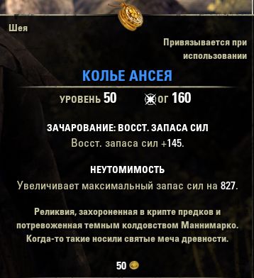 Файл:ON-item-Amulet of the Ansei.jpg