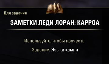 Файл:ON-quest-Tongues of Stone 04.jpg