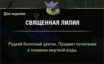 Файл:ON-quest-Death Among the Dead-Water 10.jpg