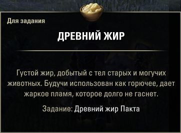 Файл:ON-item-Pact Elder Tallow.jpg