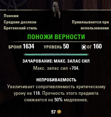 Файл:ON-item-quest-Leg Guards of Loyalty.jpg