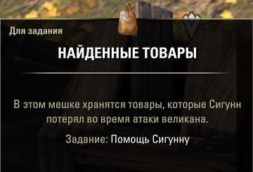 Файл:ON-quest-Aiding Sigunn 03.jpg