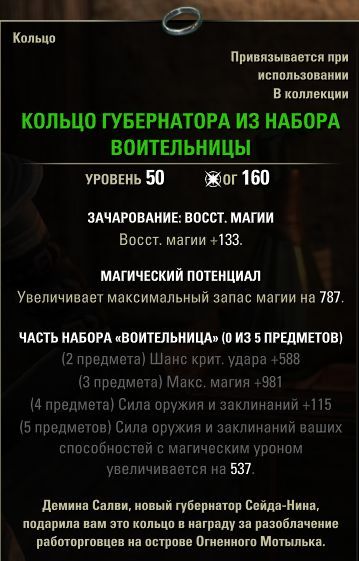 Файл:ON-item-quest-Governor's Ring of the War Maiden.jpg