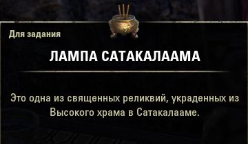 Файл:ON-item-quest-Temple's Treasures 03.jpg