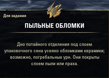 Файл:ON-item-quest-The Gathering Storm 04.jpg