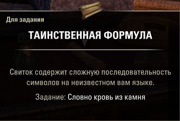 Файл:ON-quest-Like Blood From A Stone 10.jpg