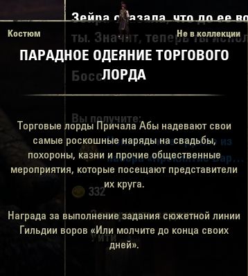 Файл:ON-item-Merchant Lord's Formal Regalia.jpg