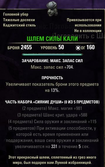 Файл:ON-item-Helm of Khali's Strength.jpg