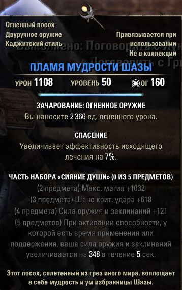 Файл:ON-item-Fire of Shazah's Wisdom.jpg