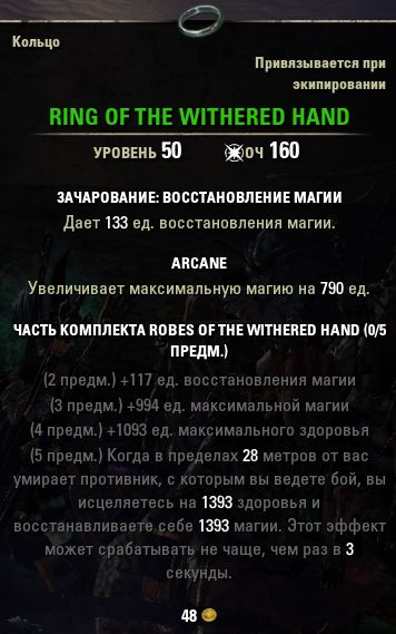 Файл:ON-item-Ring of the Withered Hand.jpg