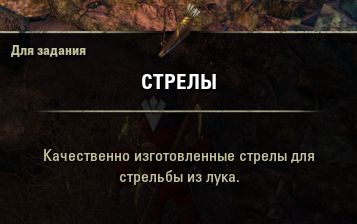 Файл:ON-item-quest-Arrows.jpg