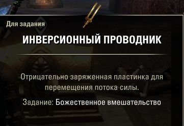 Файл:ON-quest-Divine Intervention 07.jpg