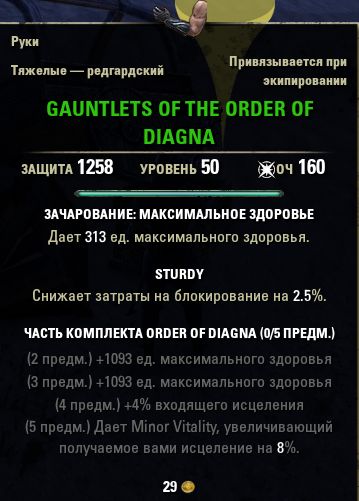 Файл:ON-item-Gauntlets of the Order of Diagna.jpg