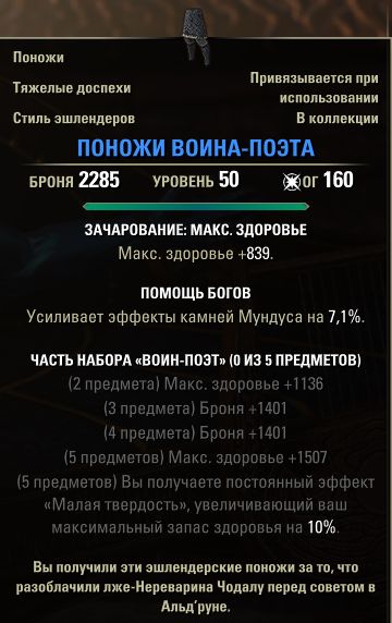 Файл:ON-item-quest-Greaves of the Warrior-Poet.jpg