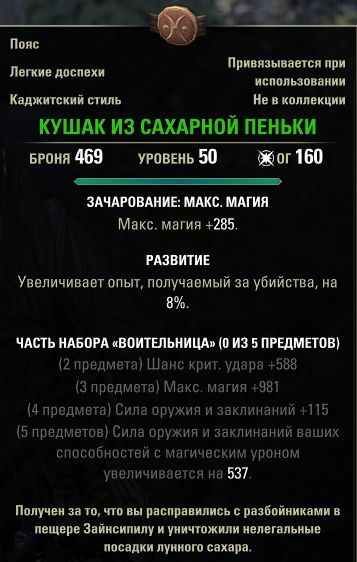 Файл:ON-item-quest-Sugar-Hemp Sash.jpg