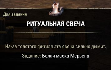 Файл:ON-quest-The White Mask of Merien 01.jpg