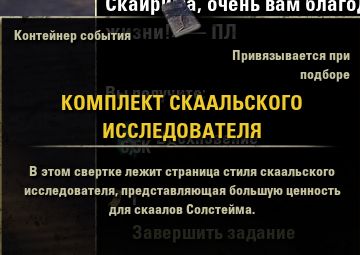 Файл:ON-event-box-Skaal Explorer's Bundle.jpg
