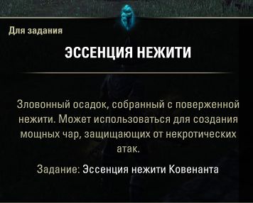 Файл:ON-item-Undead essences.jpg