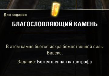 Файл:ON-quest-Divine Intervention 03.jpg
