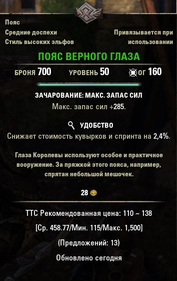Файл:ON-item-quest-Keeneye Belt.jpg