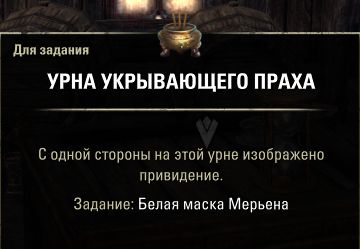 Файл:ON-quest-The White Mask of Merien 02.jpg