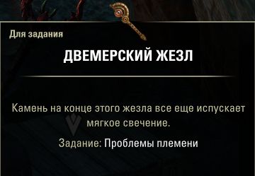 Файл:ON-quest-Tribal Troubles 02.jpg