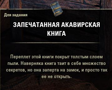 Файл:ON-item-quest-Tomes of the Tsaesci.jpg