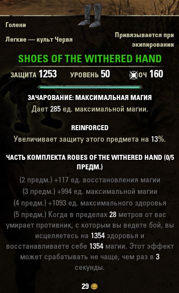 Файл:ON-item-Shoes of the Withered Hand.jpg