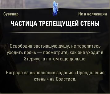 Файл:ON-item-Writhing Wall Remnant.jpg