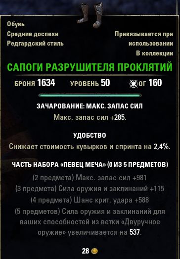 Файл:ON-item-quest-Curse-Breaker's Boots.jpg