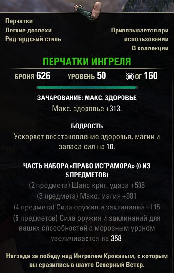Файл:ON-item-quest-Yngrel's Mitts.jpg