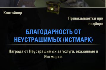 Файл:ON-box-Eastmarch Undaunted Merits.jpg