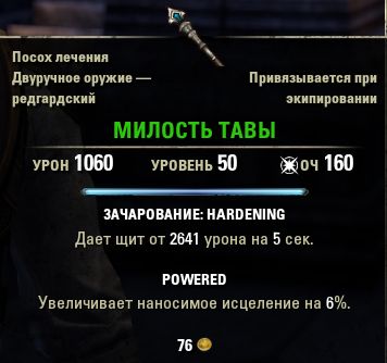 Файл:ON-item-Tava's Mercy.jpg