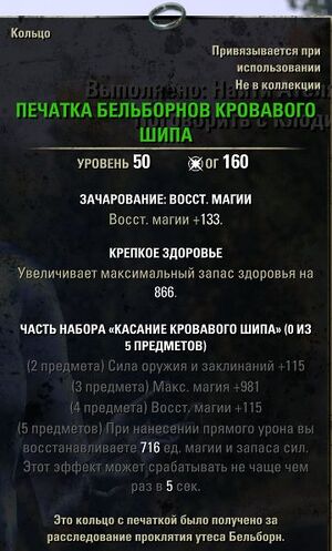 ON-item-Bloodthorn Baelborne Signet.jpg