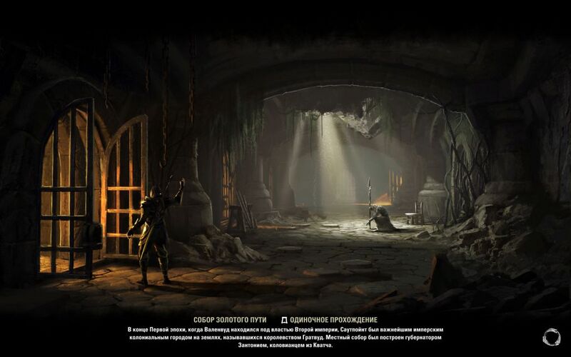 Файл:ON-load screen-Cathedral of the Golden Path.jpg