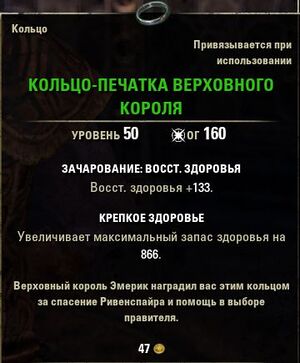 ON-item-High King's Signet.jpg