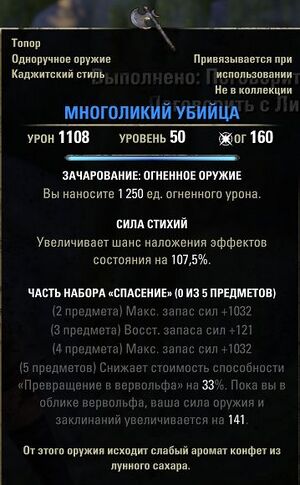 ON-item-Shapeshift Slayer.jpg