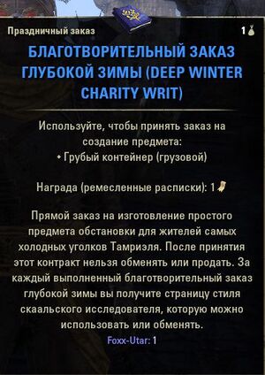 ON-quest-Deep Winter Charity Writs.jpg